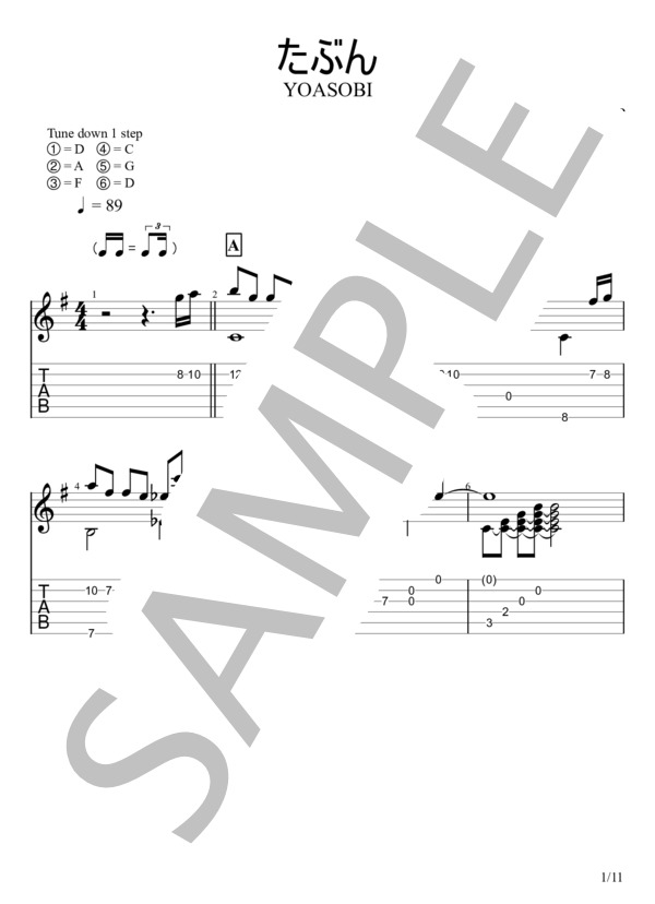 たぶん (YOASOBI) / ギターソロ 中〜上級 - サンプル譜面 1/5
