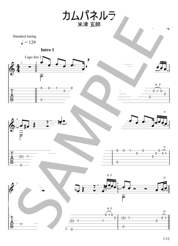 カムパネルラ (米津 玄師) / ギターソロ 初〜中級 - サンプル譜面 1/5
