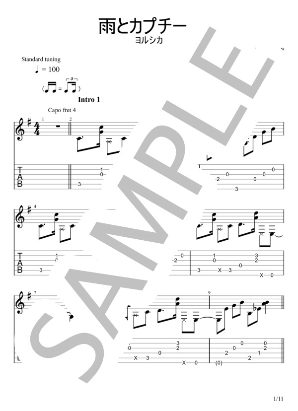 雨とカプチーノ (ヨルシカ) / ギターソロ 中級 - サンプル譜面 1/5
