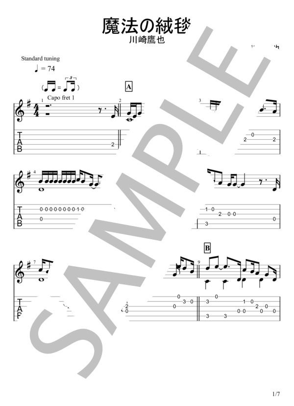 魔法の絨毯 (川崎 鷹也) / ギターソロ 初〜中級 - サンプル譜面 1/5