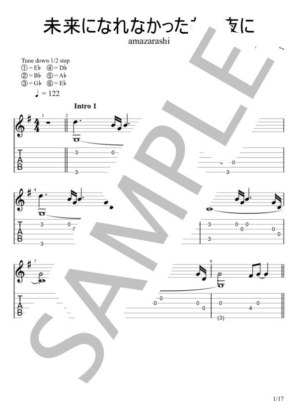 未来になれなかったあの夜に (amazarashi) / ギターソロ 初〜中級 - サンプル譜面 1/5