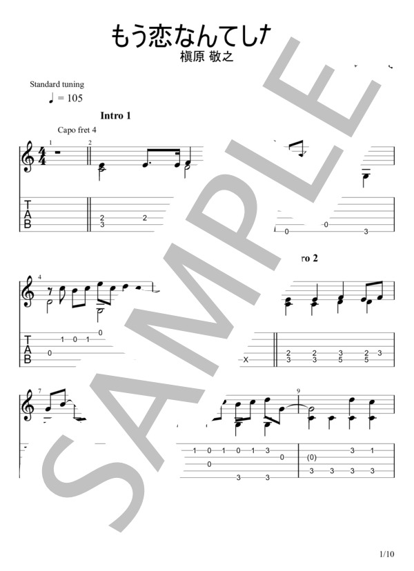 もう恋なんてしない (槇原 敬之) / ギターソロ 初〜中級 - サンプル譜面 1/5