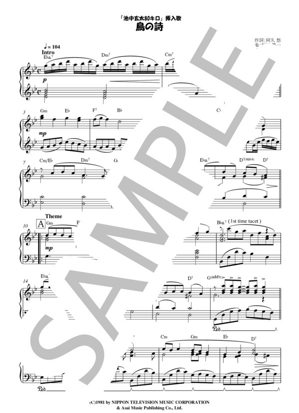 『鳥の詩』 杉田かおる (杉田 かおる) / ピアノソロ 中〜上級 - サンプル譜面 1/2