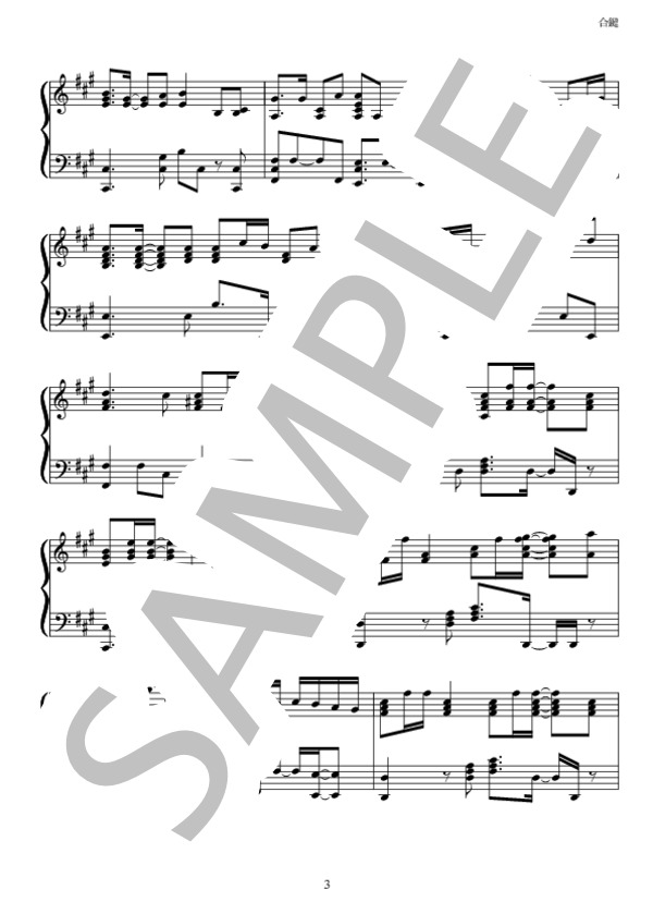 合鍵 / BREATHE ピアノソロ / 中〜上級 - サンプル譜面 3/5