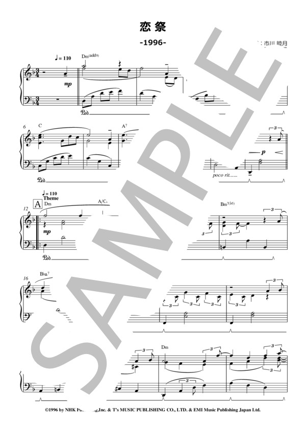 『恋祭』(1996) 由紀さおり (由紀 さおり) / ピアノソロ 中〜上級 - サンプル譜面 1/4