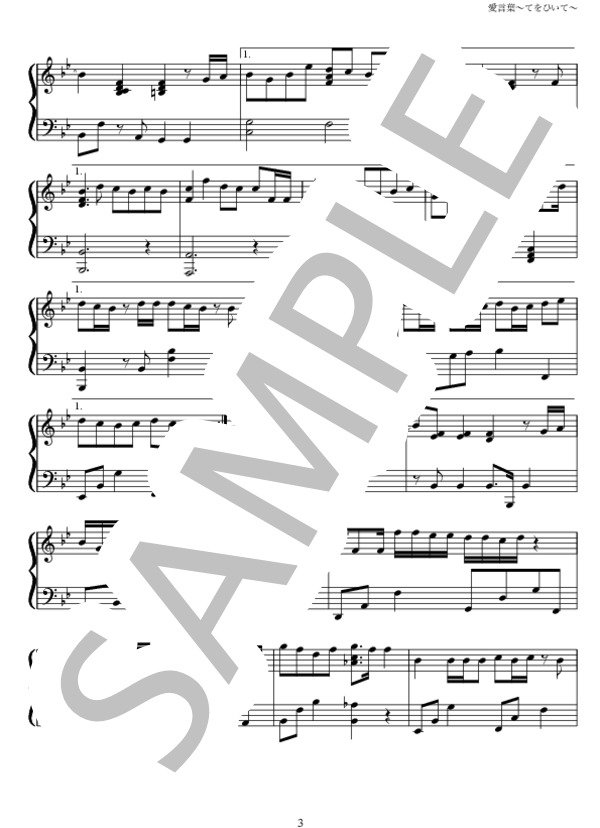 愛言葉〜てをひいて〜 (NEWS) / ピアノソロ 初〜中級 - サンプル譜面 3/5