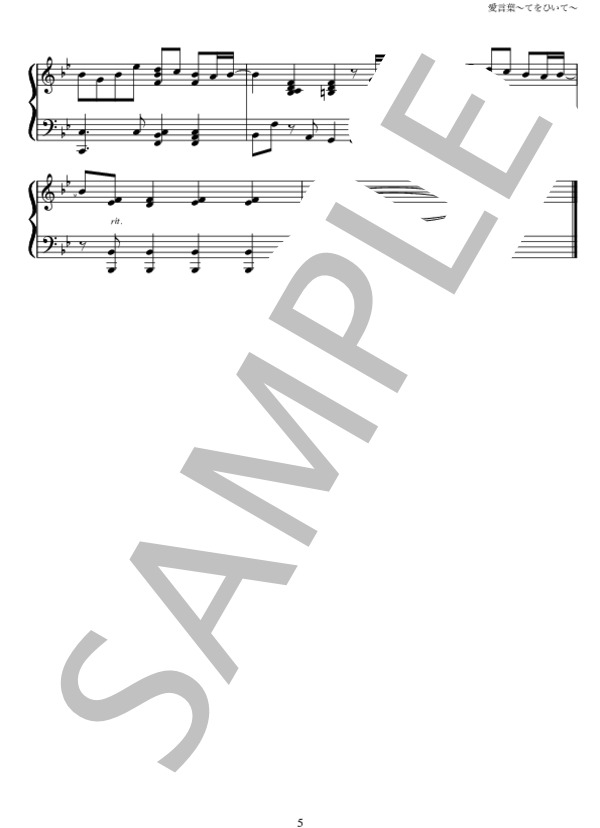 愛言葉〜てをひいて〜 (NEWS) / ピアノソロ 初〜中級 - サンプル譜面 5/5