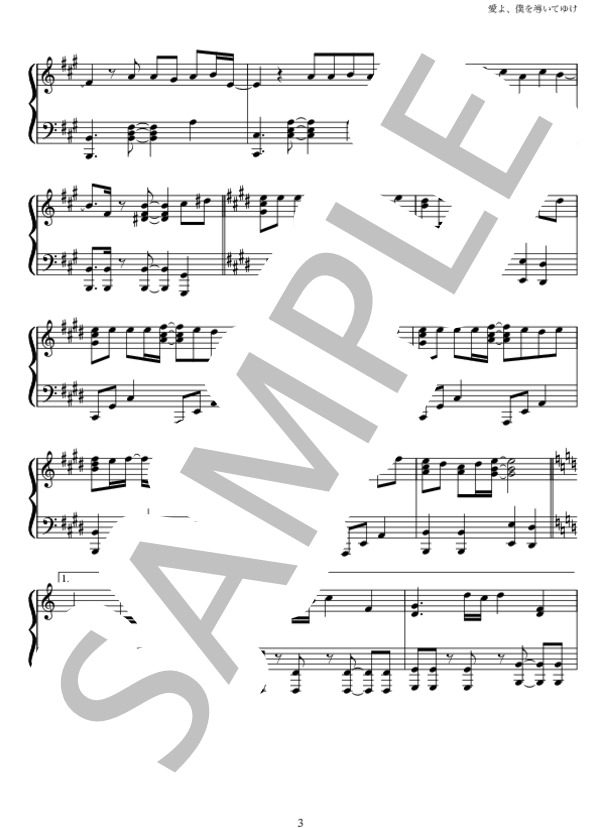 愛よ、僕を導いてゆけ (Hey! Say! JUMP) / ピアノソロ 初〜中級 - サンプル譜面 3/5