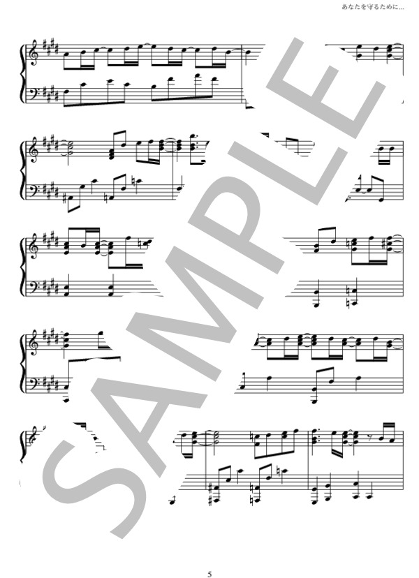 あなたを守るために (EXILE ATSUSHI) / ピアノソロ 中級 - サンプル譜面 5/5