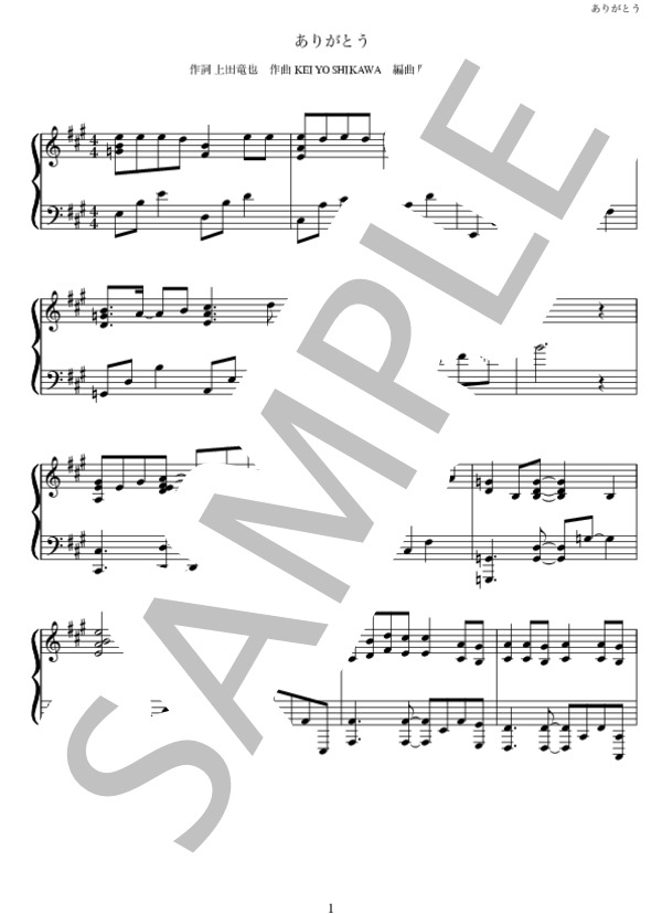 ありがとう (KAT-TUN ) / ピアノソロ 上級 - サンプル譜面 1/5