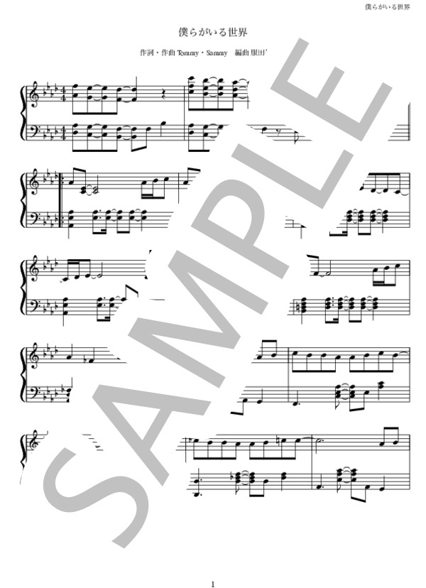僕らがいる世界 (Sexy Zone) / ピアノソロ 中〜上級 - サンプル譜面 1/4