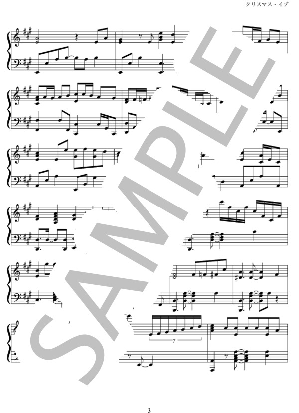 クリスマス・イブ / 山下達郎 ピアノソロ (山下 達郎) / 中級 - サンプル譜面 3/5