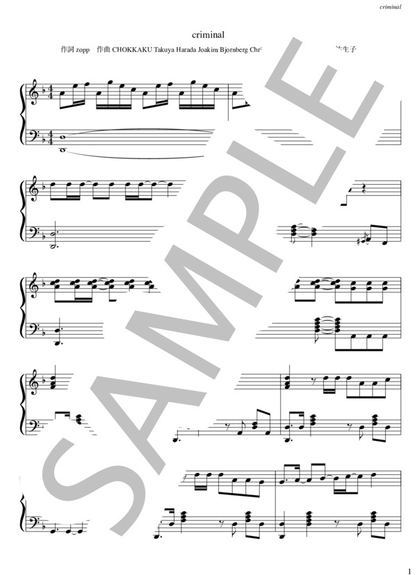 criminal (ジャニーズWEST) / ピアノソロ 中級 - サンプル譜面 1/5