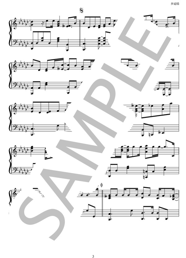 歩道橋 (KAT-TUN ) / ピアノソロ 中〜上級 - サンプル譜面 3/5