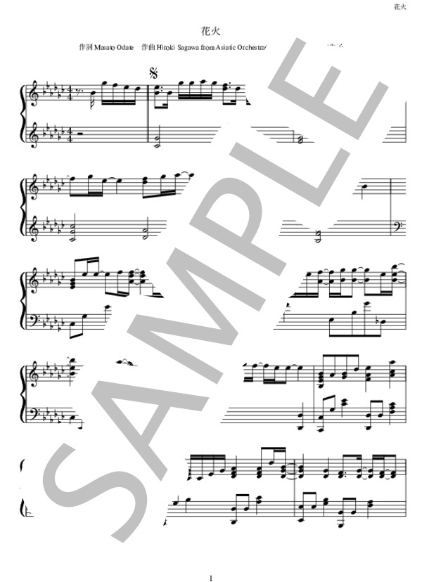 花火 (三代目 J Soul Brothers from EXILE TRIBE) / ピアノソロ 中〜上級 - サンプル譜面 1/5