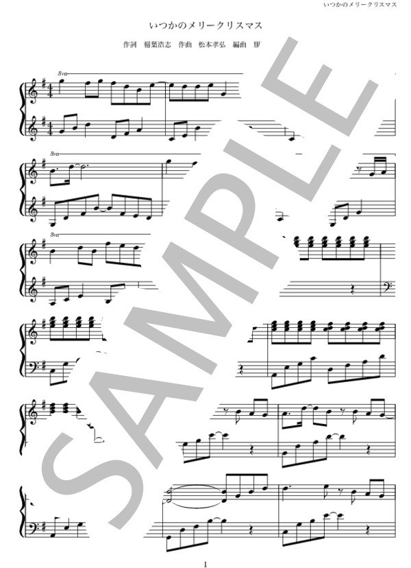 いつかのメリークリスマス (B'z) / ピアノソロ 中級 - サンプル譜面 1/5
