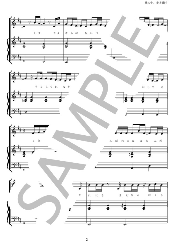 楽譜 風の中 歩き出す 弾き語り 三代目 J Soul Brothers From Exile Tribe ピアノ弾き語り 初 中級 Piascore 楽譜ストア