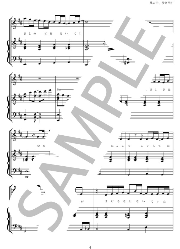 楽譜 風の中 歩き出す 弾き語り 三代目 J Soul Brothers From Exile Tribe ピアノ弾き語り 初 中級 Piascore 楽譜ストア