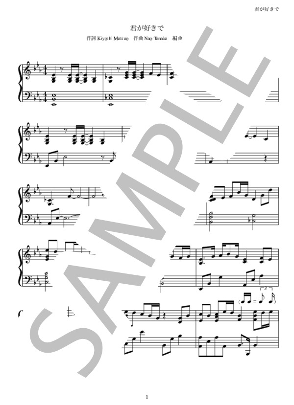 君が好きで / BREATHE ピアノソロ / 中級 - サンプル譜面 1/5