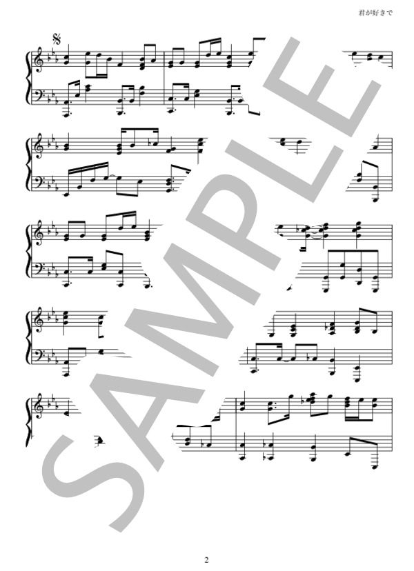 君が好きで / BREATHE ピアノソロ / 中級 - サンプル譜面 2/5