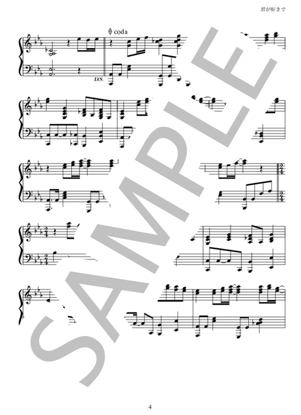 君が好きで / BREATHE ピアノソロ / 中級 - サンプル譜面 4/5