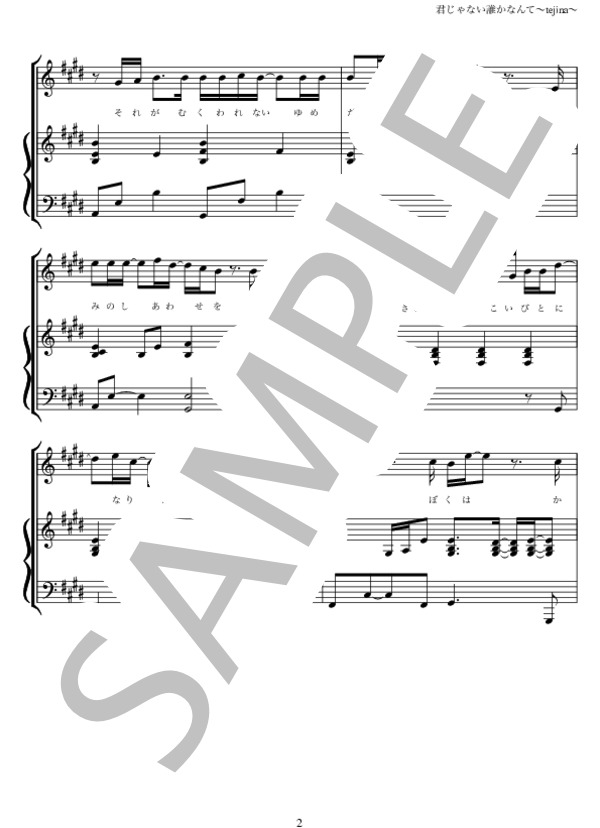 楽譜 君じゃない誰かなんて Tejina Deep ピアノ弾き語り 中 上級 Piascore 楽譜ストア