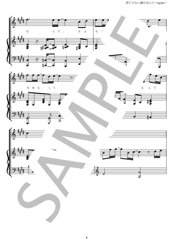 楽譜 君じゃない誰かなんて Tejina Deep ピアノ弾き語り 中 上級 Piascore 楽譜ストア