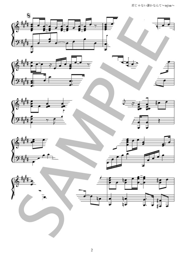楽譜 君じゃない誰かなんて Tejina Deep ピアノソロ Deep ピアノソロ 中級 Piascore 楽譜ストア