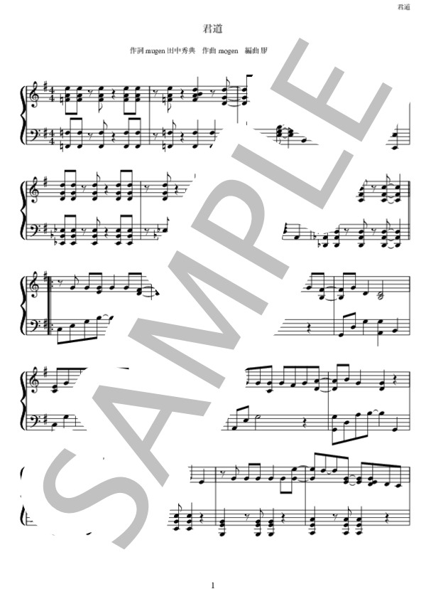 君道 (KAT-TUN ) / ピアノソロ 上級 - サンプル譜面 1/5