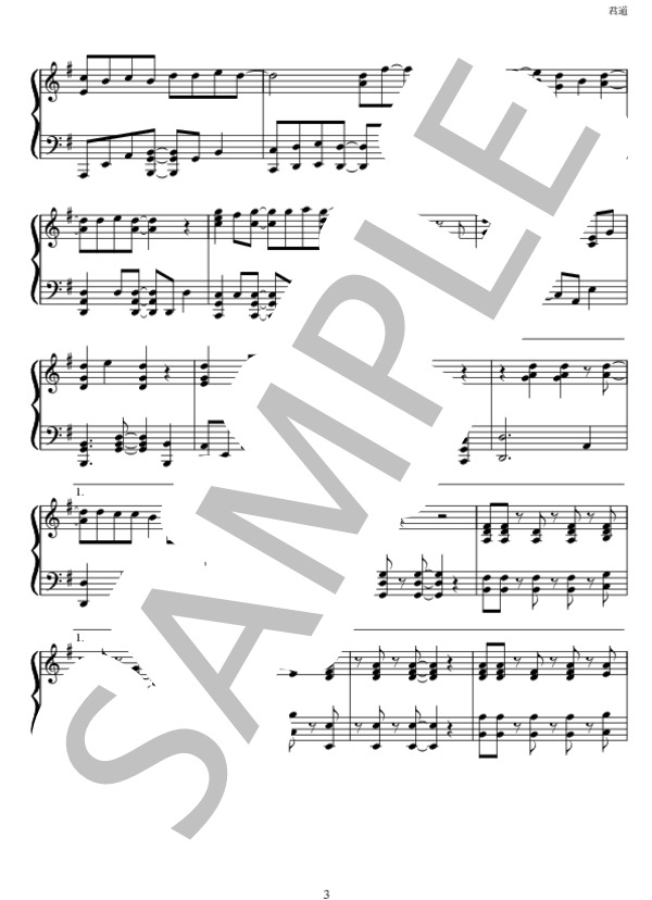 君道 (KAT-TUN ) / ピアノソロ 上級 - サンプル譜面 3/5