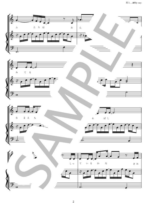 【楽譜】君と…Milky way／Sexy Zone （ピアノ弾き語り，中級） Piascore 楽譜ストア