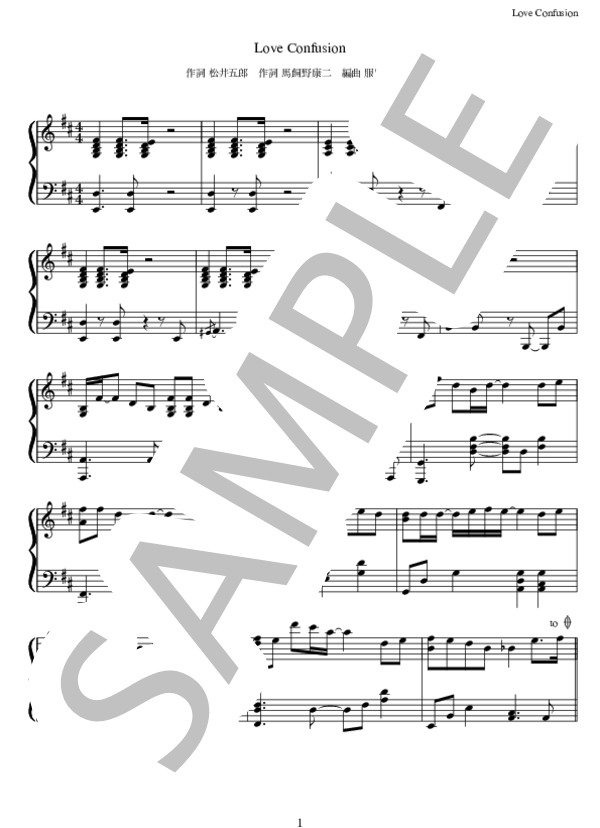 Love Confusion ピアノソロ (Sexy Zone) / 中級 - サンプル譜面 1/5