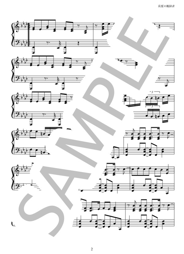 真夏の脱獄者 (SMAP) / ピアノソロ 中〜上級 - サンプル譜面 2/5