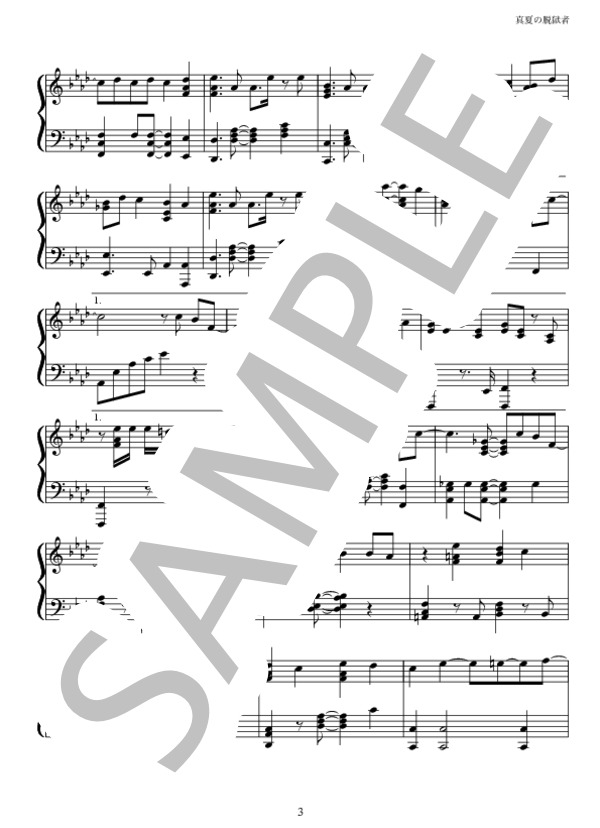 真夏の脱獄者 (SMAP) / ピアノソロ 中〜上級 - サンプル譜面 3/5