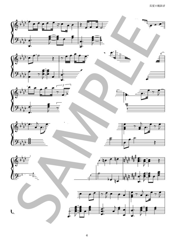 真夏の脱獄者 (SMAP) / ピアノソロ 中〜上級 - サンプル譜面 4/5