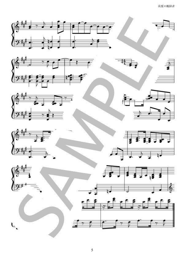真夏の脱獄者 (SMAP) / ピアノソロ 中〜上級 - サンプル譜面 5/5