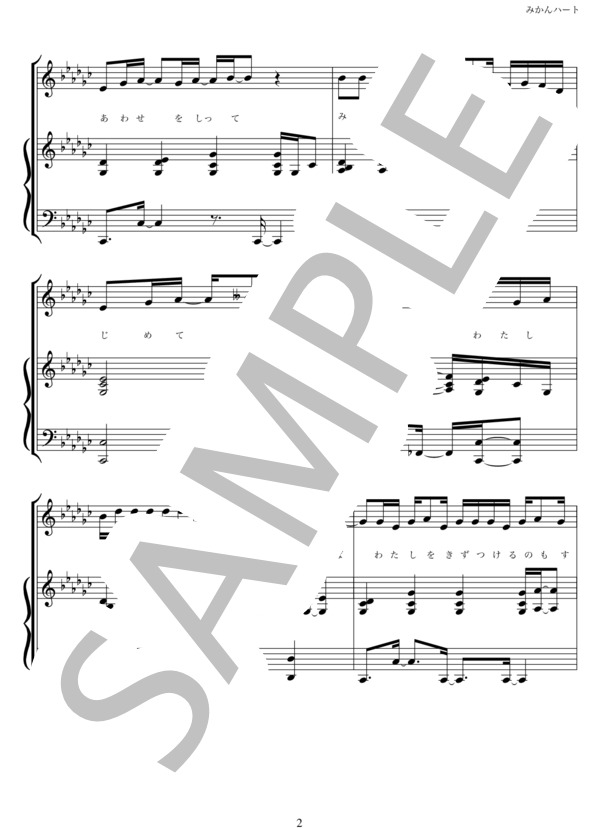 楽譜 みかんハート C K ピアノ弾き語り 上級 Piascore 楽譜ストア