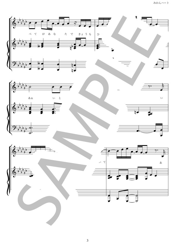 楽譜】みかんハート / C&K (ピアノ弾き語り / 上級) - Piascore 楽譜ストア
