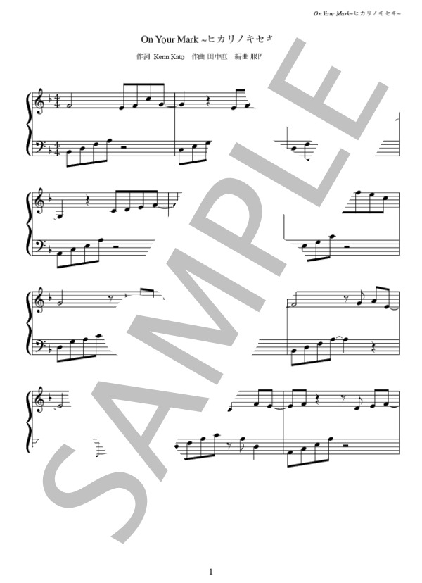 ON YOUR MARK〜ヒカリノキセキ〜 / 三代目J Soul Brothers (三代目 J Soul Brothers from EXILE TRIBE) / ピアノソロ 中級 - サンプル譜面 1/5