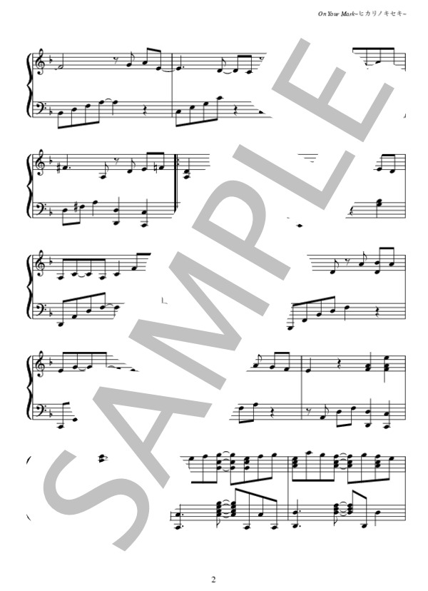 ON YOUR MARK〜ヒカリノキセキ〜 / 三代目J Soul Brothers (三代目 J Soul Brothers from EXILE TRIBE) / ピアノソロ 中級 - サンプル譜面 2/5