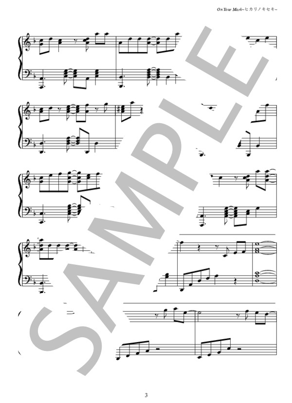 ON YOUR MARK〜ヒカリノキセキ〜 / 三代目J Soul Brothers (三代目 J Soul Brothers from EXILE TRIBE) / ピアノソロ 中級 - サンプル譜面 3/5