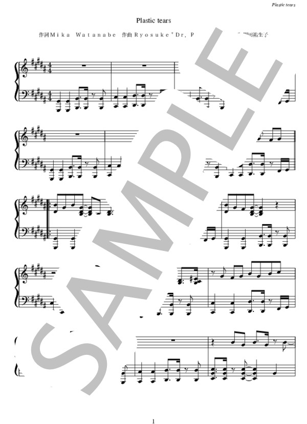 Plastic tears (亀梨 和也) / ピアノソロ 上級 - サンプル譜面 1/5