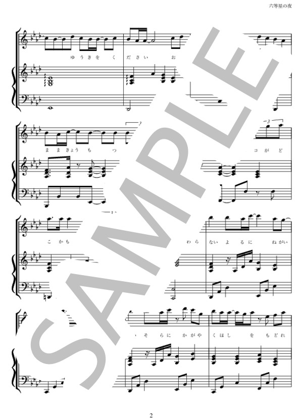 六等星の夜 / Aimer ピアノソロ / ピアノ弾き語り 中級 - サンプル譜面 2/5
