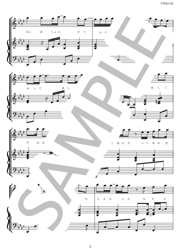 六等星の夜 / Aimer ピアノソロ / ピアノ弾き語り 中級 - サンプル譜面 3/5