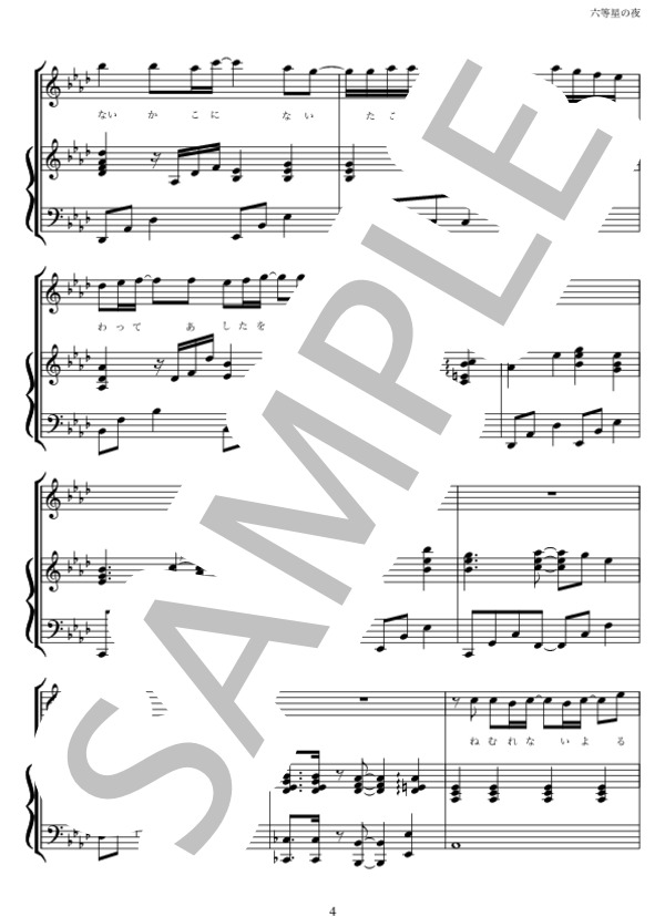 六等星の夜 / Aimer ピアノソロ / ピアノ弾き語り 中級 - サンプル譜面 4/5
