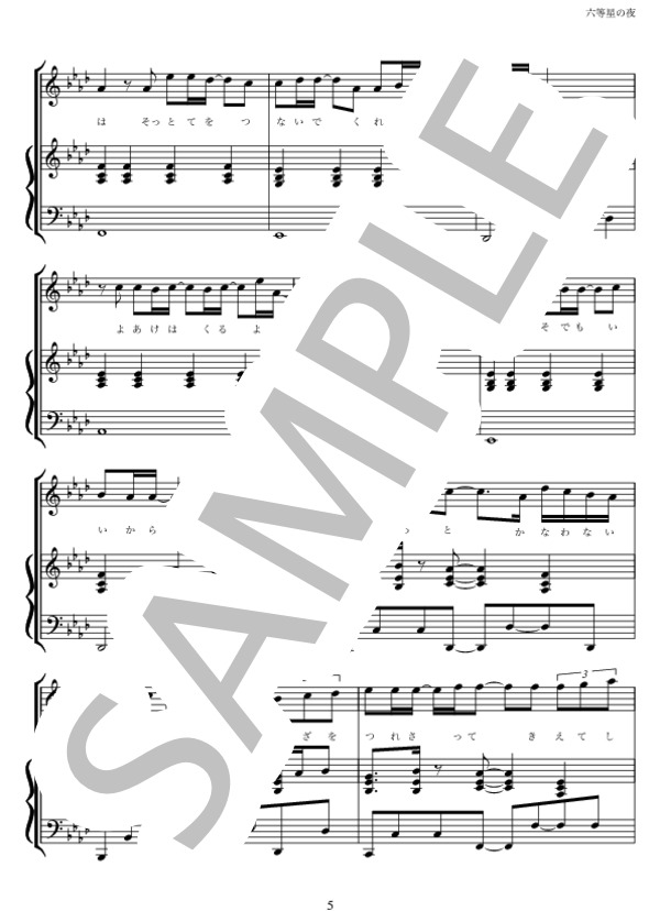 六等星の夜 / Aimer ピアノソロ / ピアノ弾き語り 中級 - サンプル譜面 5/5