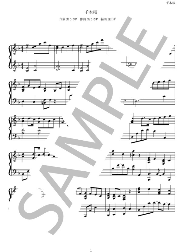 千本桜～Acoustic ver.～ (黒うさP feat. 初音ミク) / ピアノソロ 初〜中級 - サンプル譜面 1/3