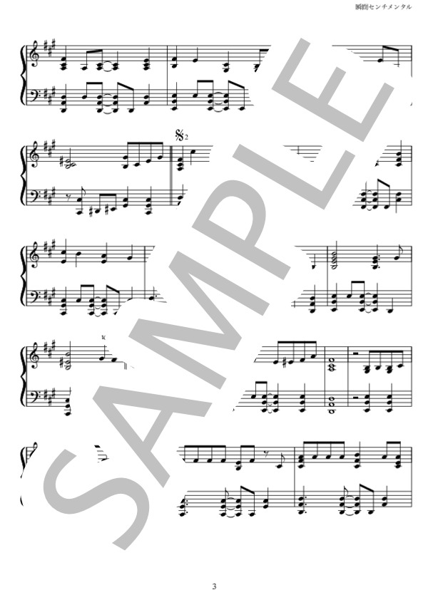 瞬間センチメンタル / SCANDAL / ピアノソロ 上級 - サンプル譜面 3/5