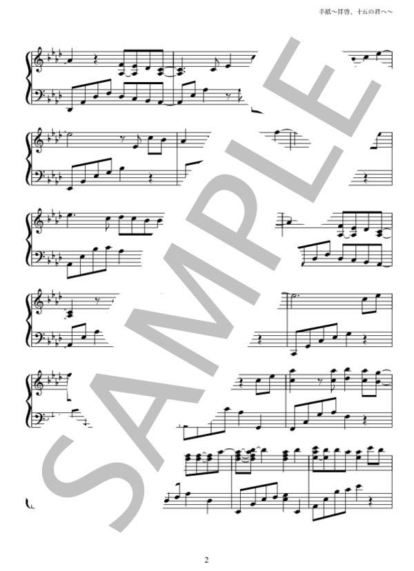 手紙〜拝啓十五のキミへ〜 (アンジェラ・アキ) / ピアノソロ 中級 - サンプル譜面 2/5