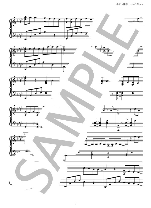 手紙〜拝啓十五のキミへ〜 (アンジェラ・アキ) / ピアノソロ 中級 - サンプル譜面 3/5